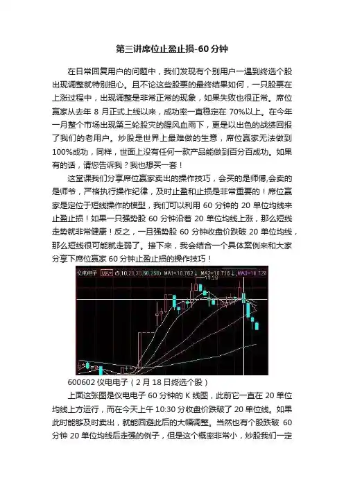 第三讲席位止盈止损-60分钟