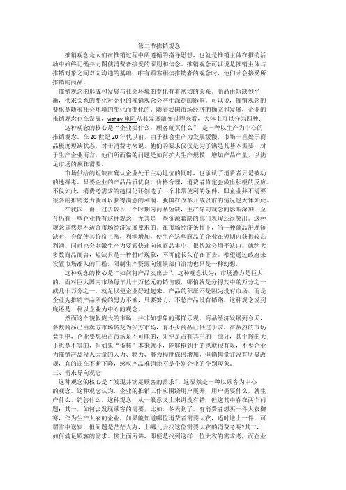推销观念