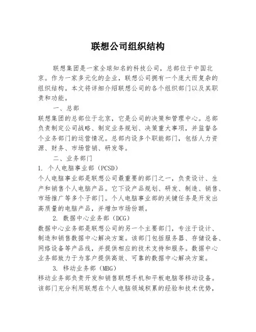 联想公司组织结构