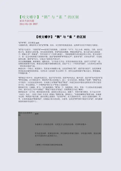 【咬文嚼字】“鹊”与“雀 ”的区别