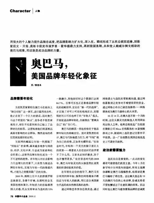 奥巴马,美国品牌年轻化象征