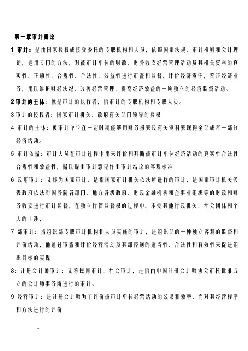 审计学名词解释