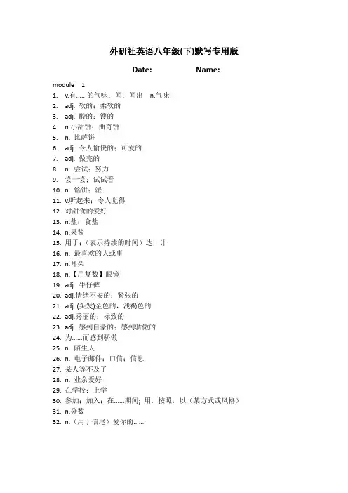 外研版英语八年级下册单词表(默写版)