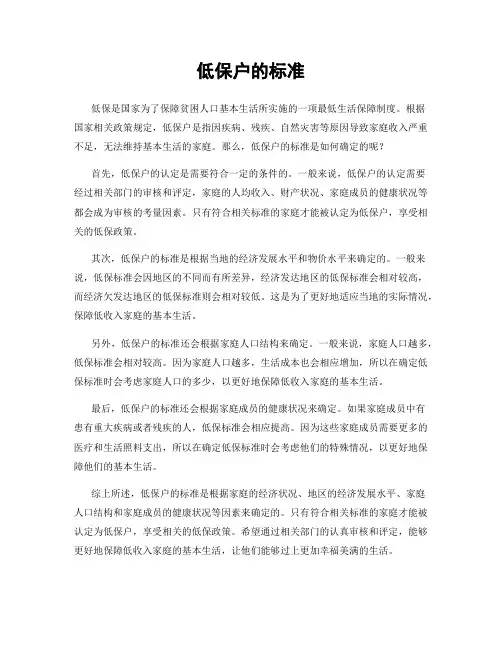 低保户的标准
