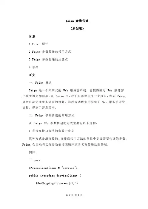 feign 参数传递