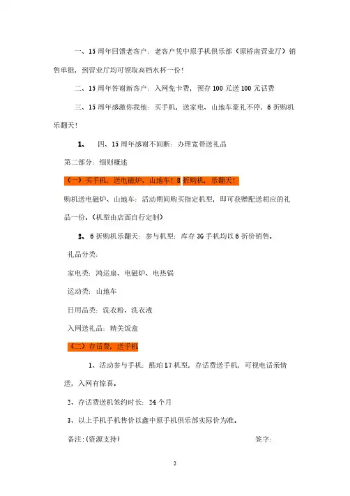 手机卖场开业策划案