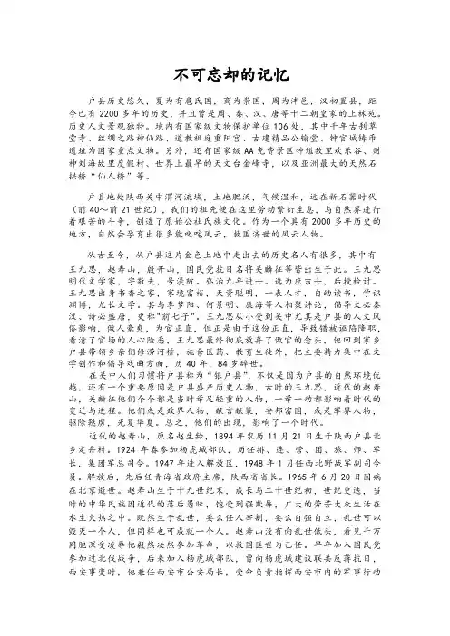 尘封的历史--户县doc