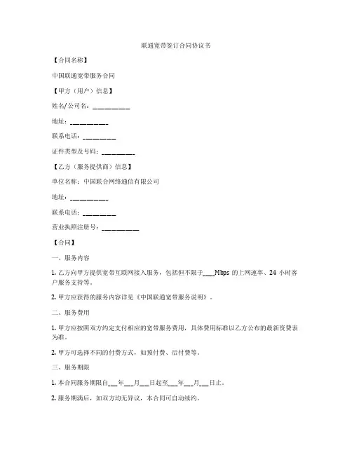 联通宽带签订合同协议书