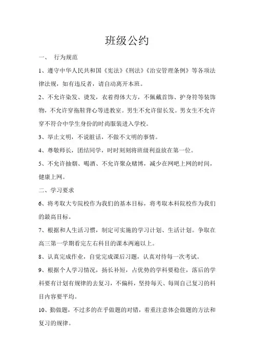 高三(11)班 班级公约