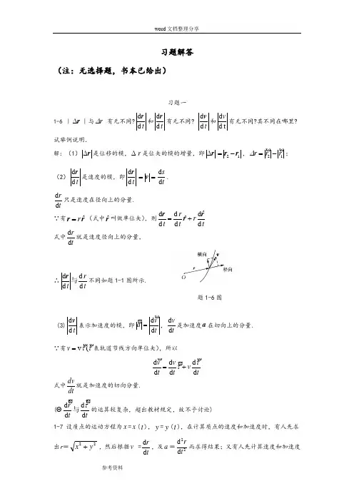 大学物理[上册]课后习题答案(第三版·修订版)
