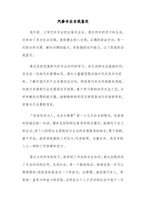 汽修专业自我鉴定（五篇）