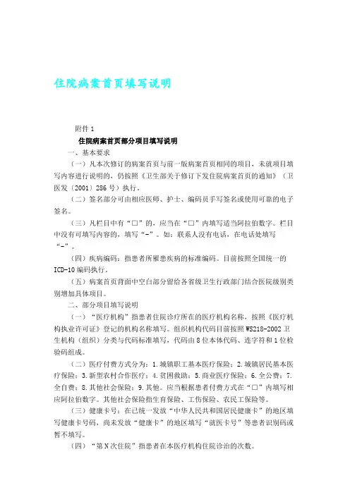 住院病案首页部分项目填写说明