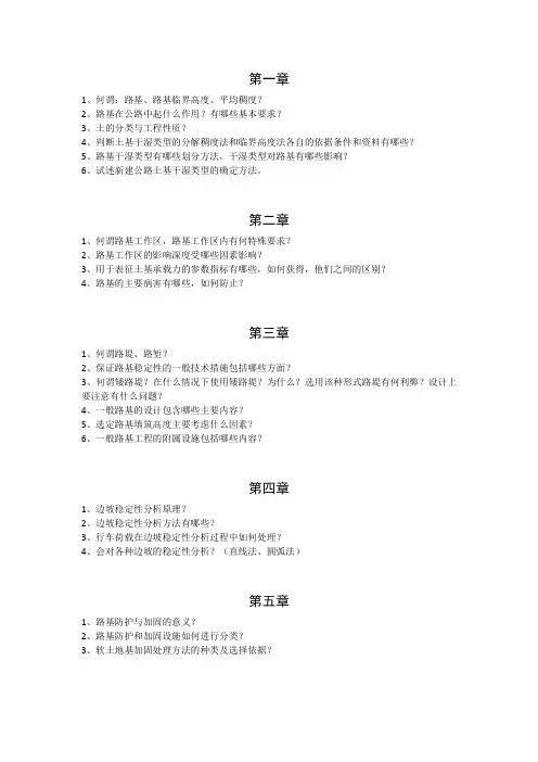 路基路面考试重点
