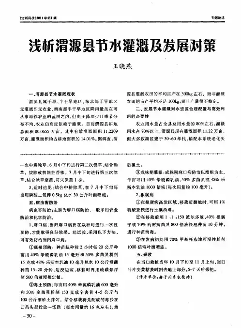 浅析渭源县节水灌溉及发展对策