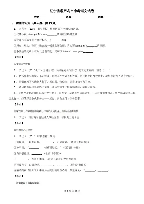 辽宁省葫芦岛市中考语文试卷