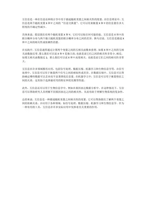 互信息的概念
