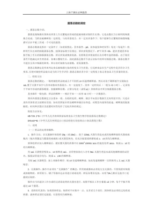 菌落总数的测定