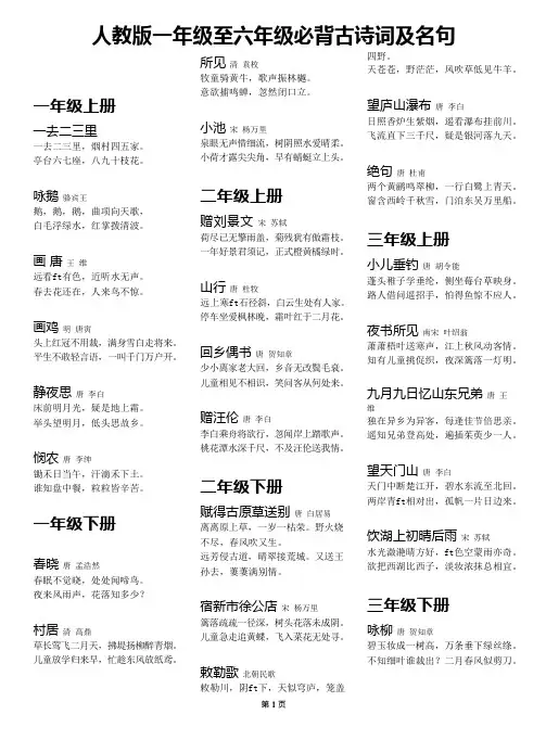人教版小学语文必背古诗