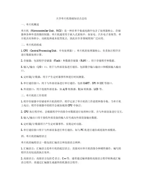大学单片机基础知识点总结