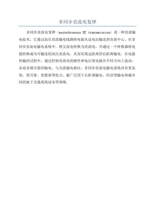 非同步直流电复律