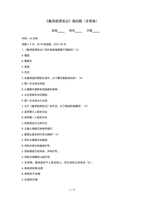 《鲁滨逊漂流记》测试题(含答案)