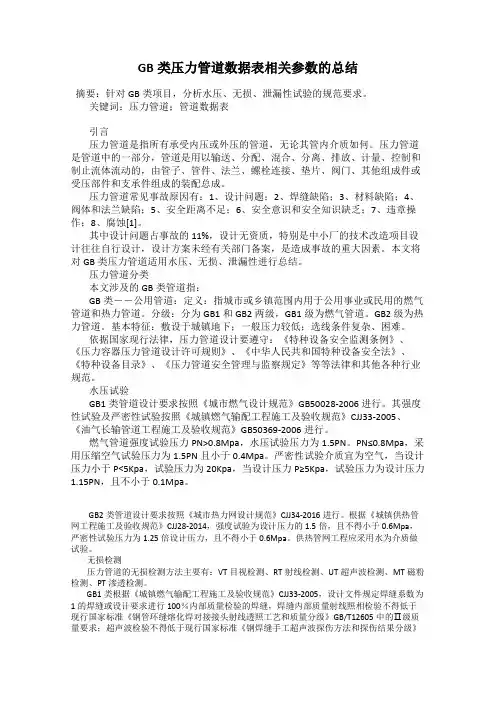 GB类压力管道数据表相关参数的总结