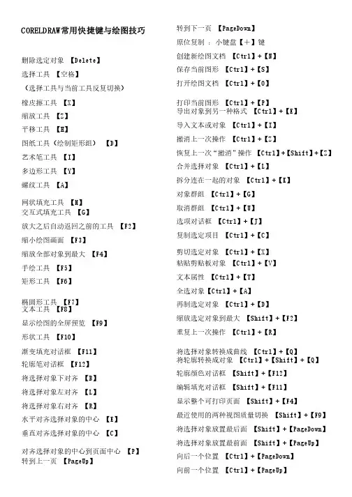 CDR常用快捷键与绘图技巧
