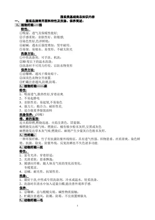 服装类基础商品知识内容(整理版)