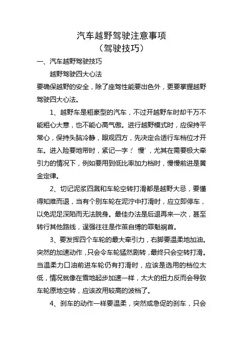 汽车越野驾驶技巧