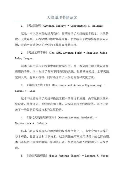 天线原理书籍范文