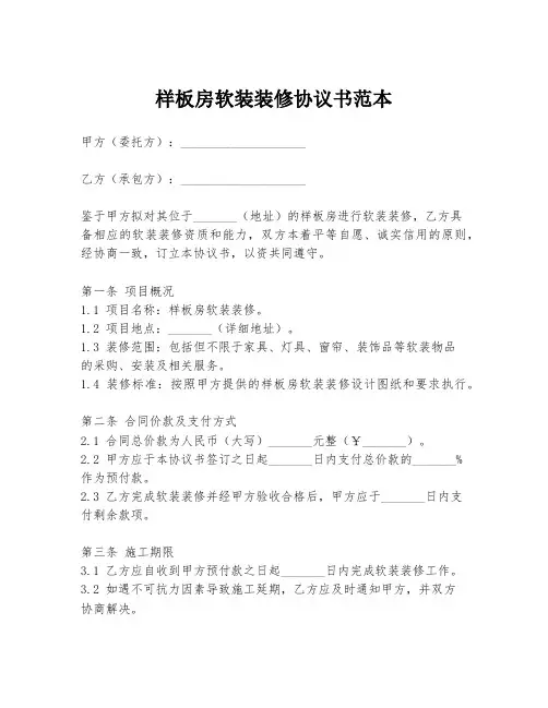 样板房软装装修协议书范本
