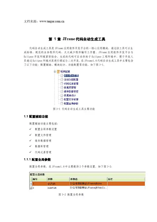 JFrame 代码自动生成工具