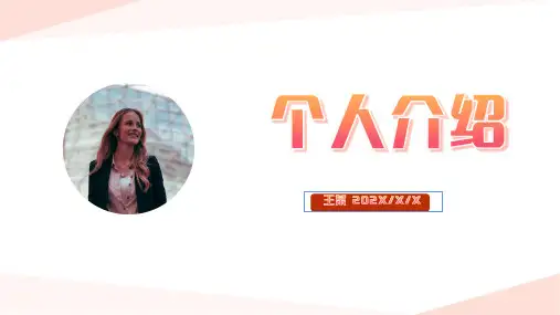 岗位竞聘个人介绍ppt