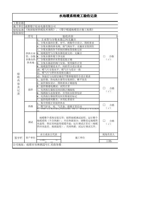 采暖验收单