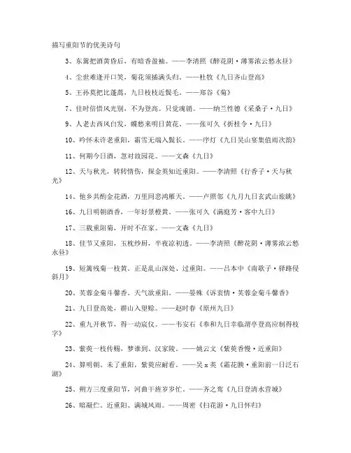 描写重阳节的优美诗句