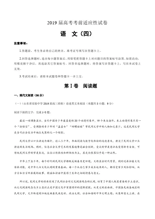 (高考语文模拟)2019年湖北名师联盟高考考前适应性语文试卷四含答案解析