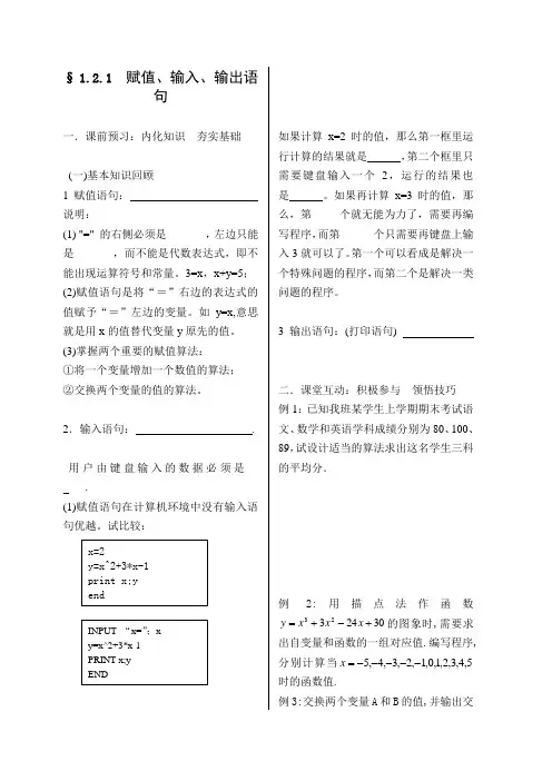 输入输出和赋值语句导学案