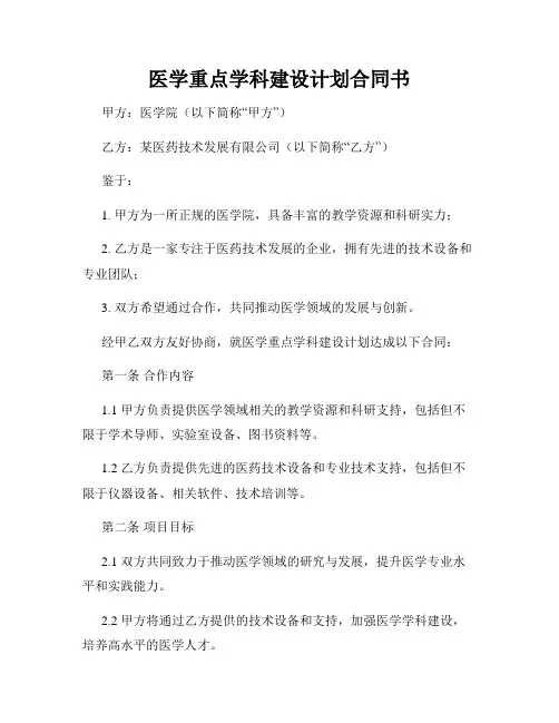 医学重点学科建设计划合同书