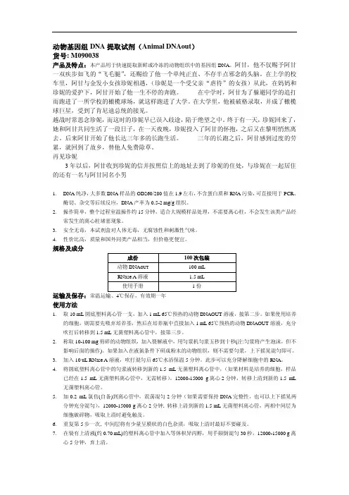 动物基因显学组DNA提取晨中试剂（AnimalDNAout）