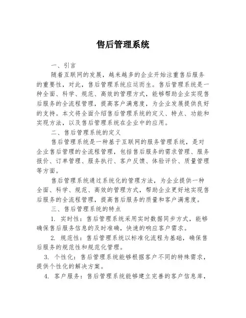 售后管理系统