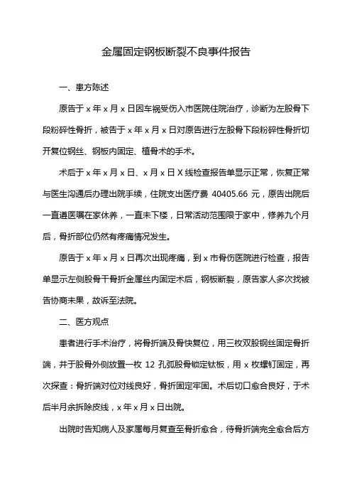 金属固定钢板断裂不良事件报告