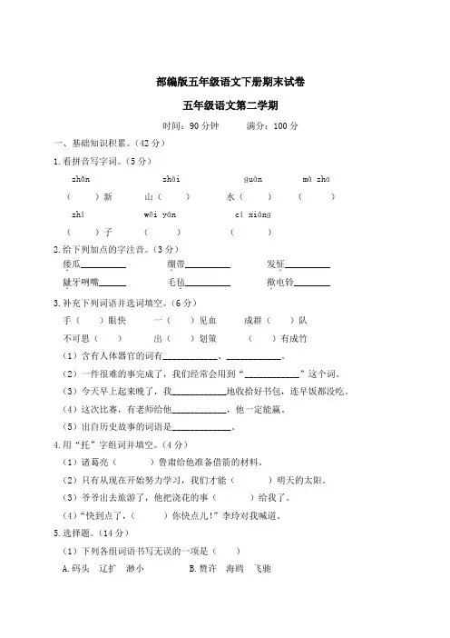 部编版五年级语文下册期末测试卷2套 附答案   (7)