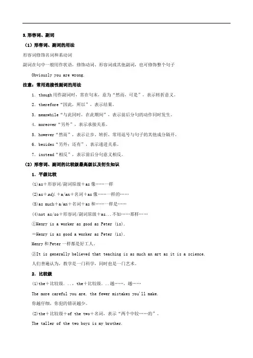 高三英语语法填空：3、形容词、副词 Word版含解析