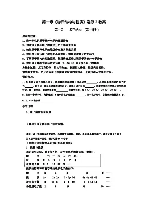 高中化学选修3全册教案
