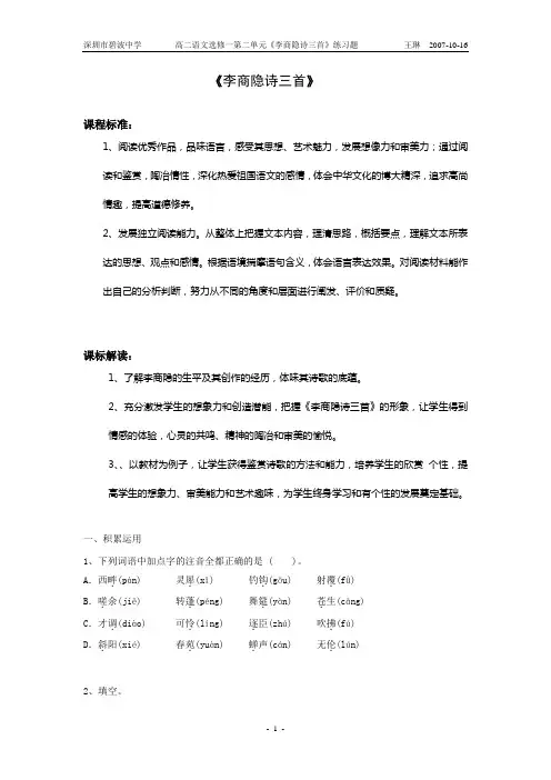 《李商隐诗三首》练习题