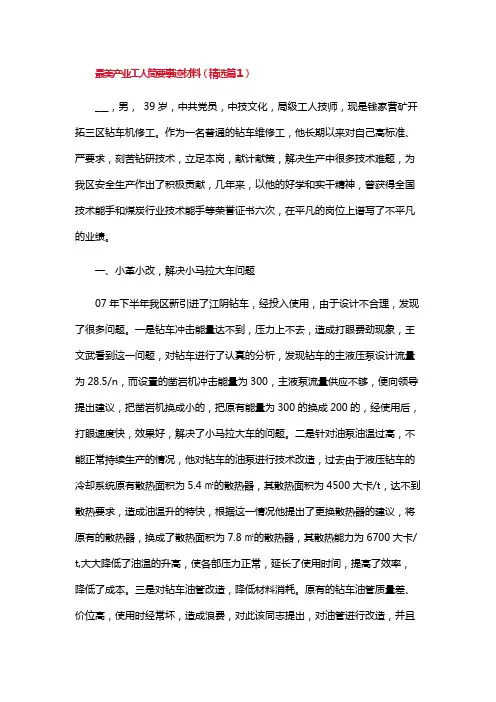 最美产业工人简要事迹材料