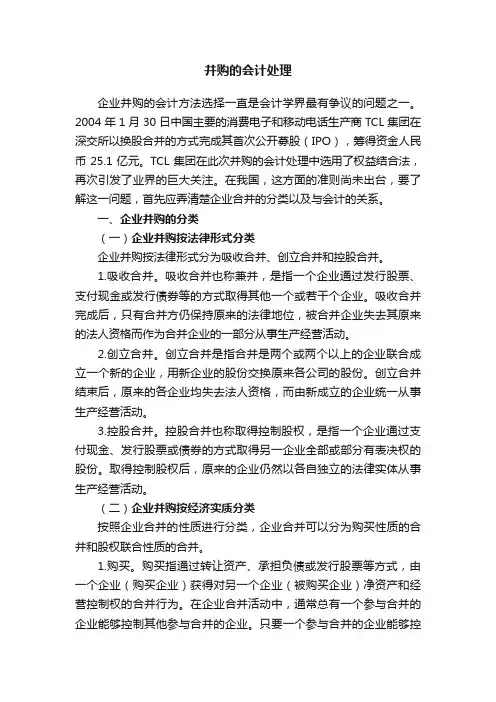 并购的会计处理