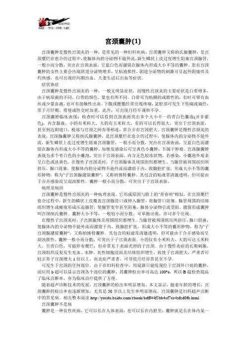【女性性生殖癌症对策】宫颈囊肿(1)