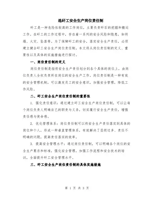 选矸工安全生产岗位责任制