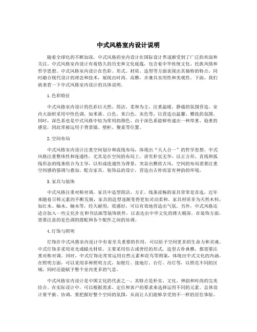 中式风格室内设计说明